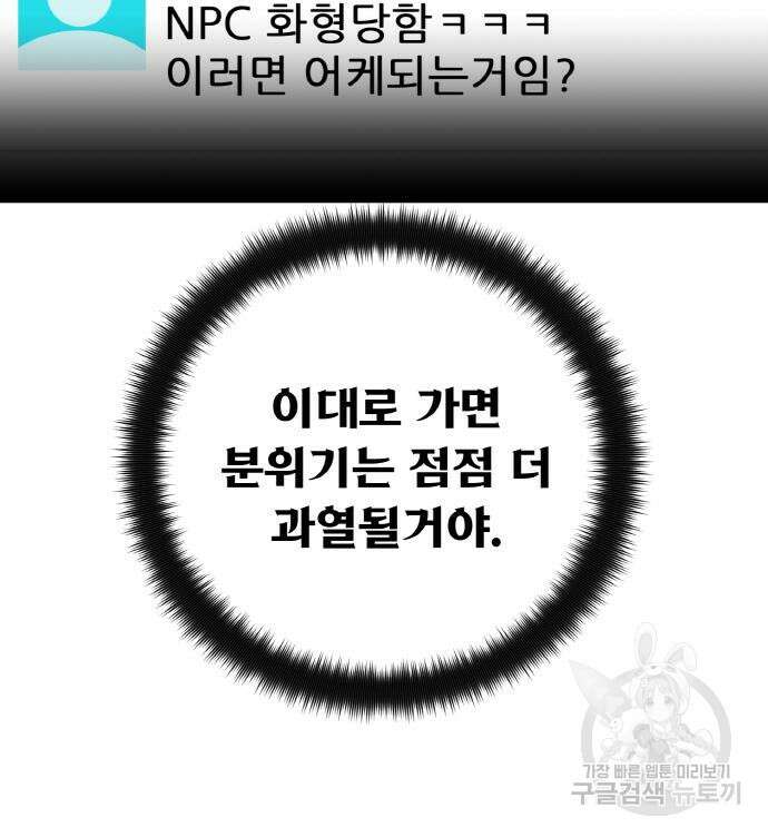 게임 최강 트롤러 37화 155