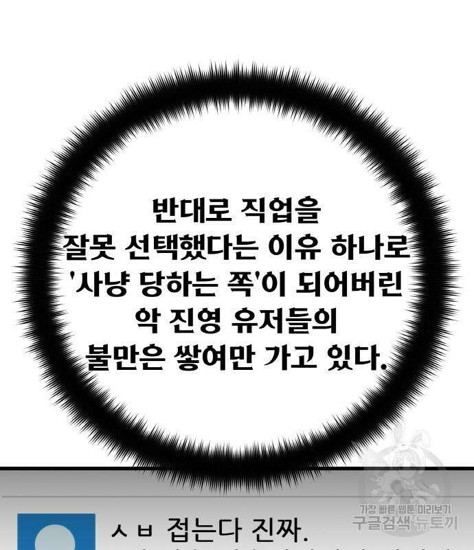 게임 최강 트롤러 37화 156
