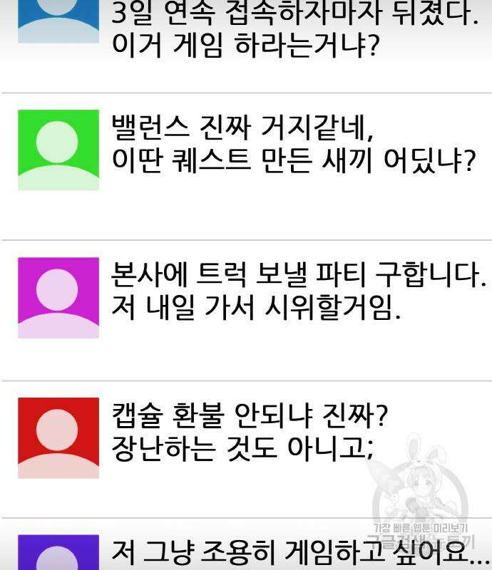 게임 최강 트롤러 37화 157