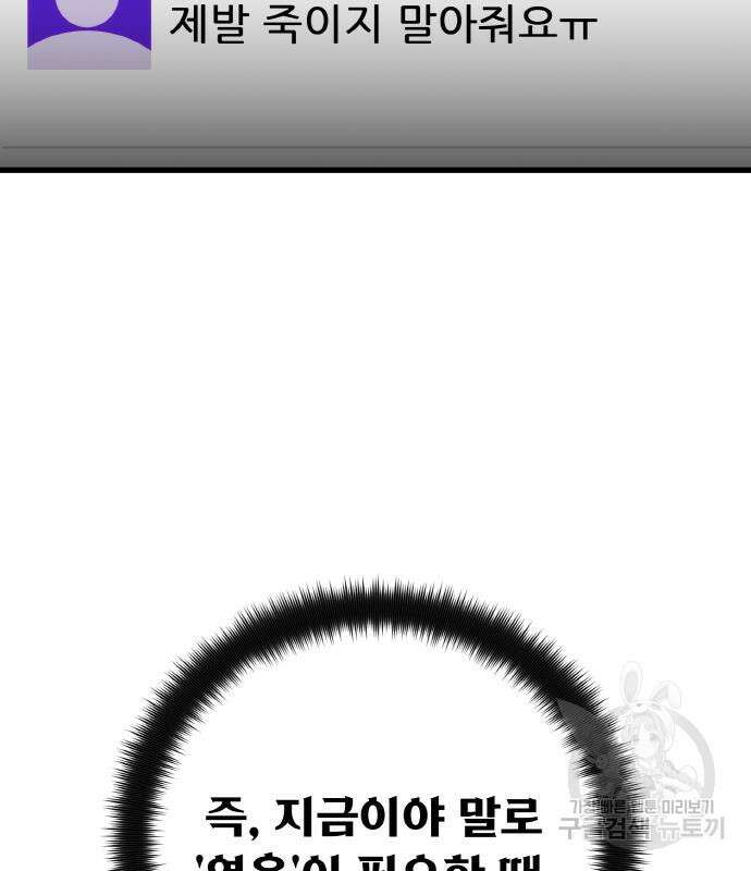 게임 최강 트롤러 37화 158