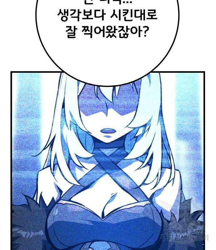 게임 최강 트롤러 37화 161