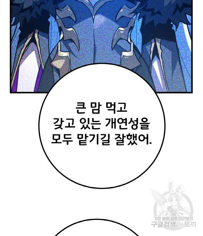 게임 최강 트롤러 37화 162
