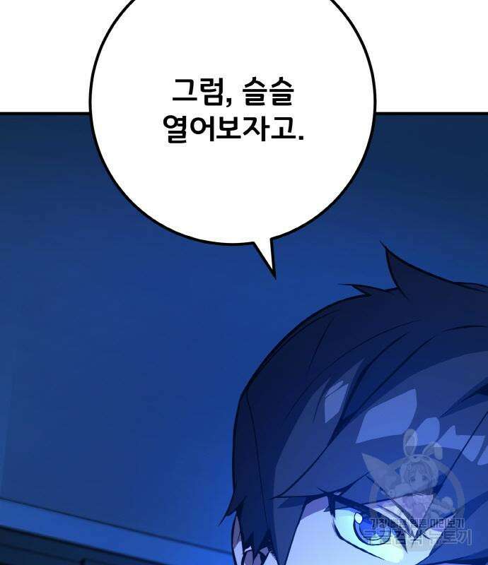 게임 최강 트롤러 37화 163