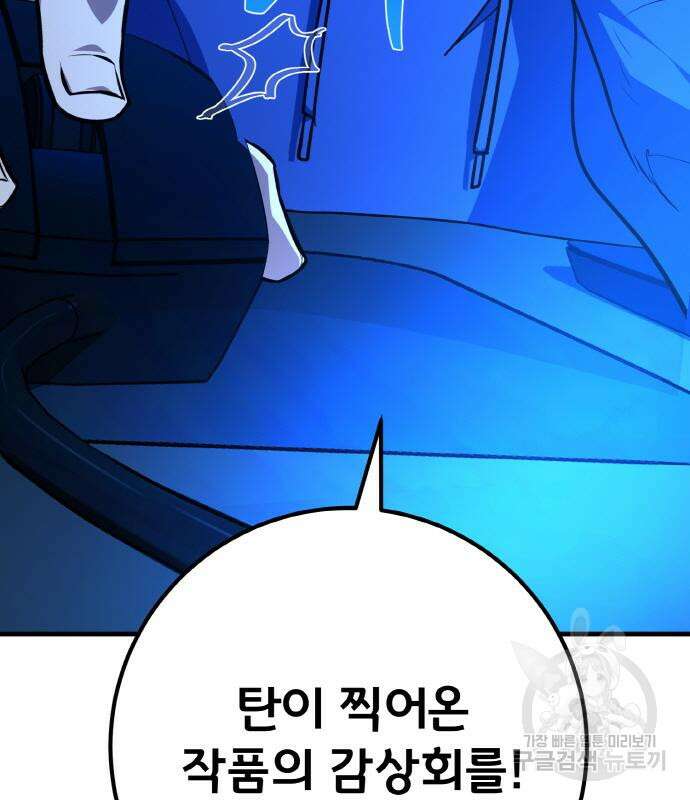 게임 최강 트롤러 37화 165