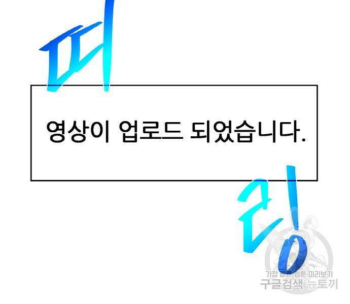 게임 최강 트롤러 37화 167