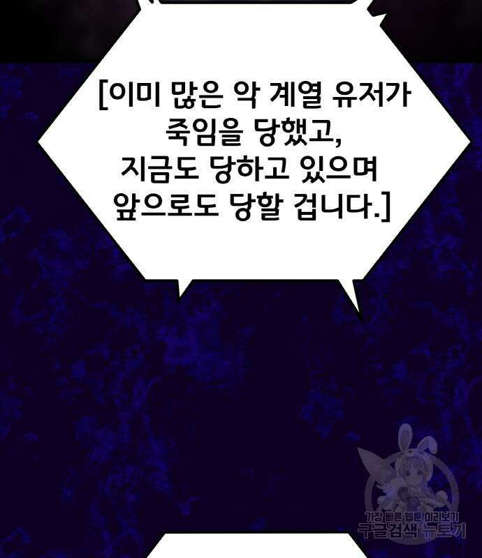 게임 최강 트롤러 37화 171