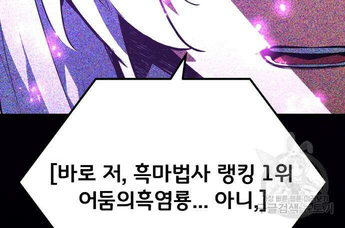 게임 최강 트롤러 37화 179