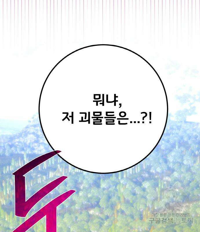 게임 최강 트롤러 37화 189