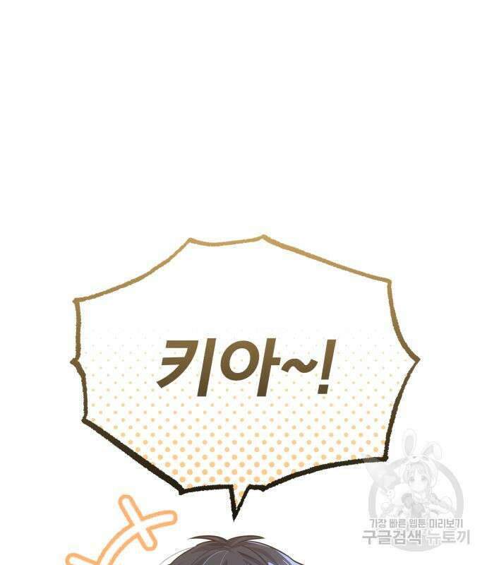 규격 외 혈통 천재 50화(시즌1 마지막 화) 2