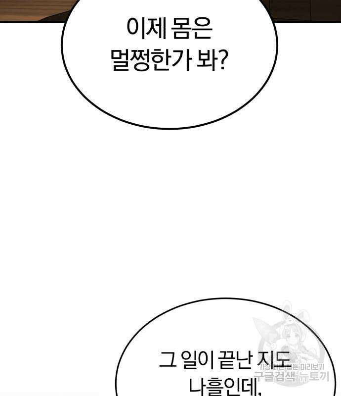 규격 외 혈통 천재 50화(시즌1 마지막 화) 4