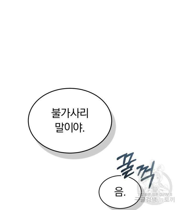 규격 외 혈통 천재 50화(시즌1 마지막 화) 6