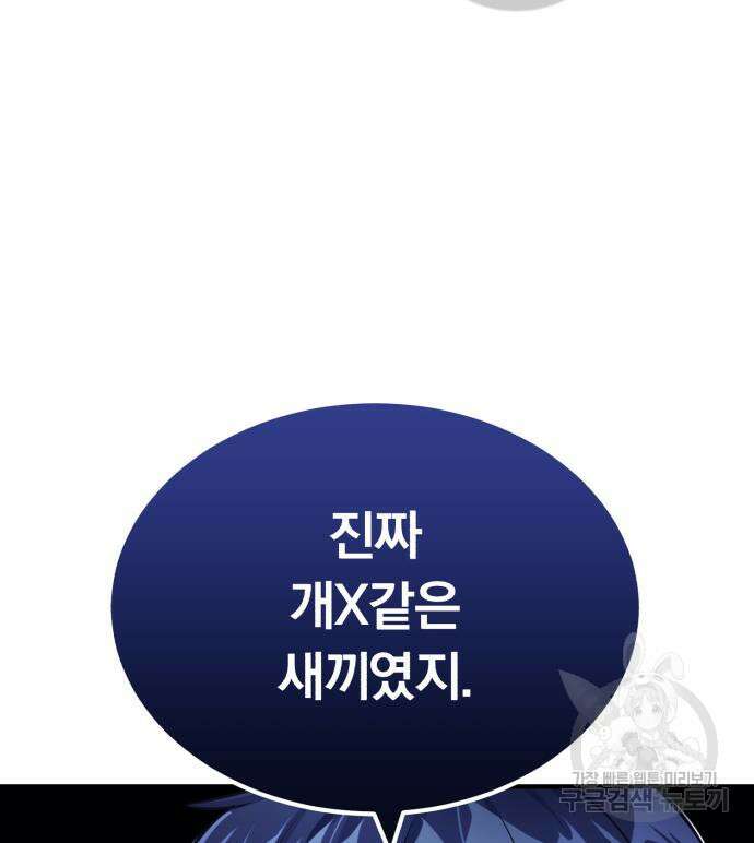 규격 외 혈통 천재 50화(시즌1 마지막 화) 7
