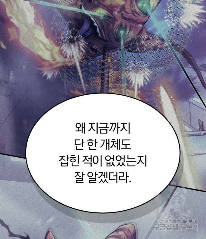 규격 외 혈통 천재 50화(시즌1 마지막 화) 11