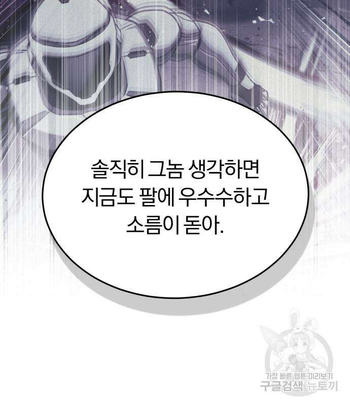규격 외 혈통 천재 50화(시즌1 마지막 화) 14
