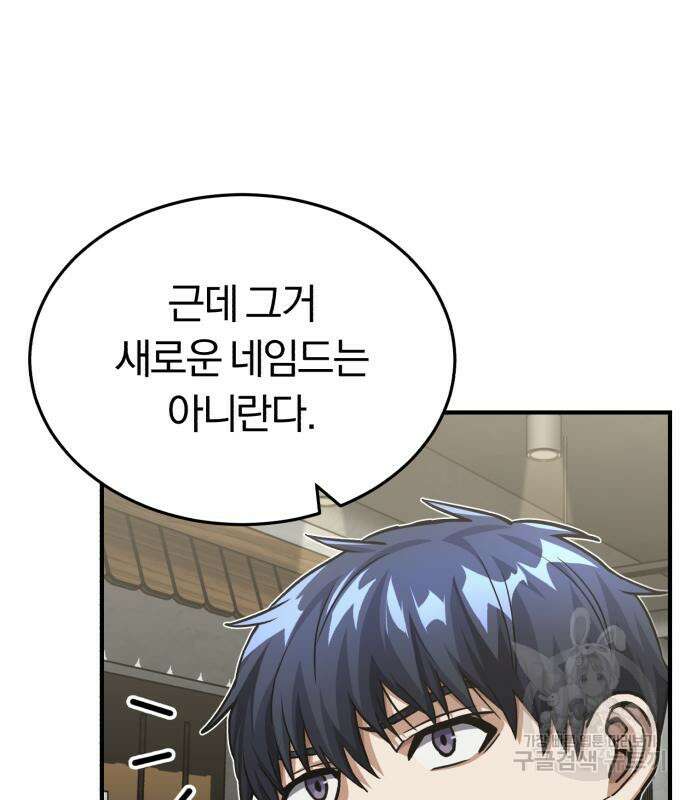 규격 외 혈통 천재 50화(시즌1 마지막 화) 15