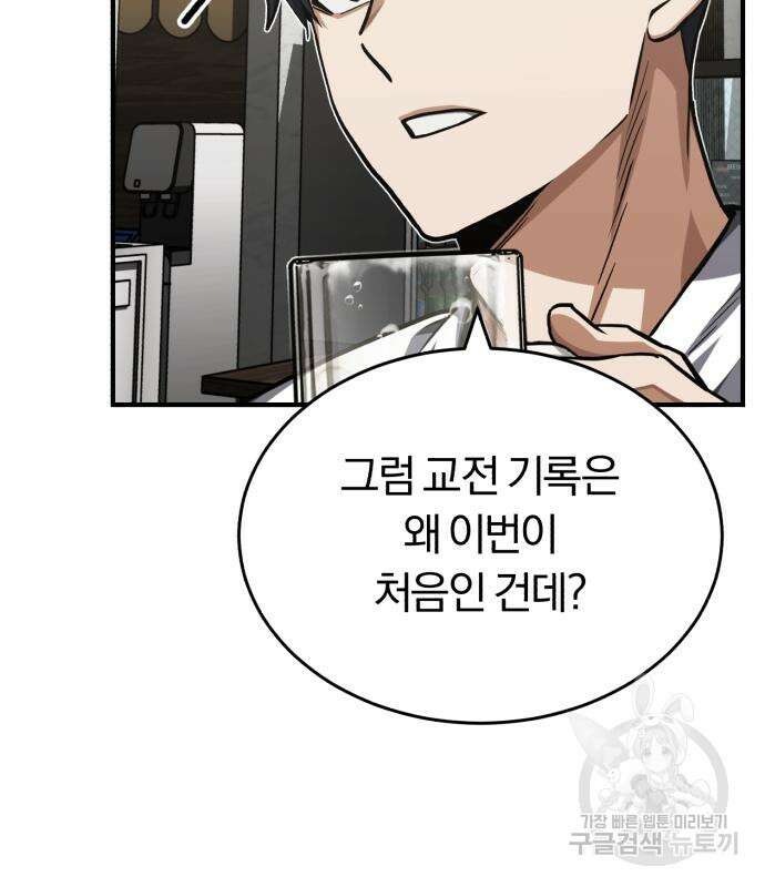 규격 외 혈통 천재 50화(시즌1 마지막 화) 16