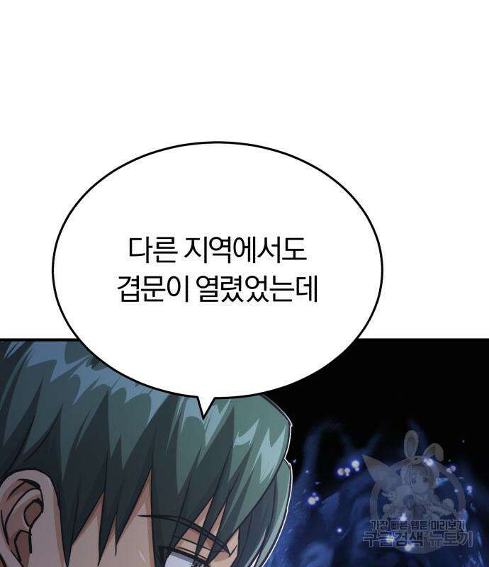 규격 외 혈통 천재 50화(시즌1 마지막 화) 17