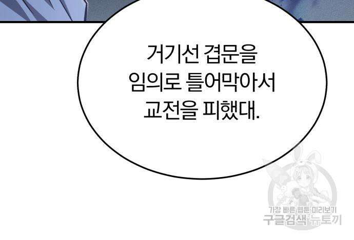 규격 외 혈통 천재 50화(시즌1 마지막 화) 19