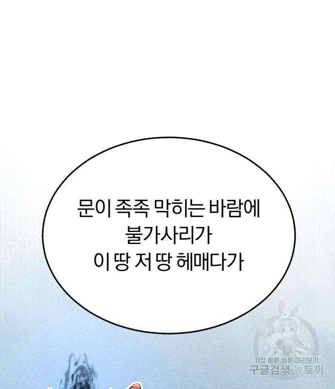 규격 외 혈통 천재 50화(시즌1 마지막 화) 20