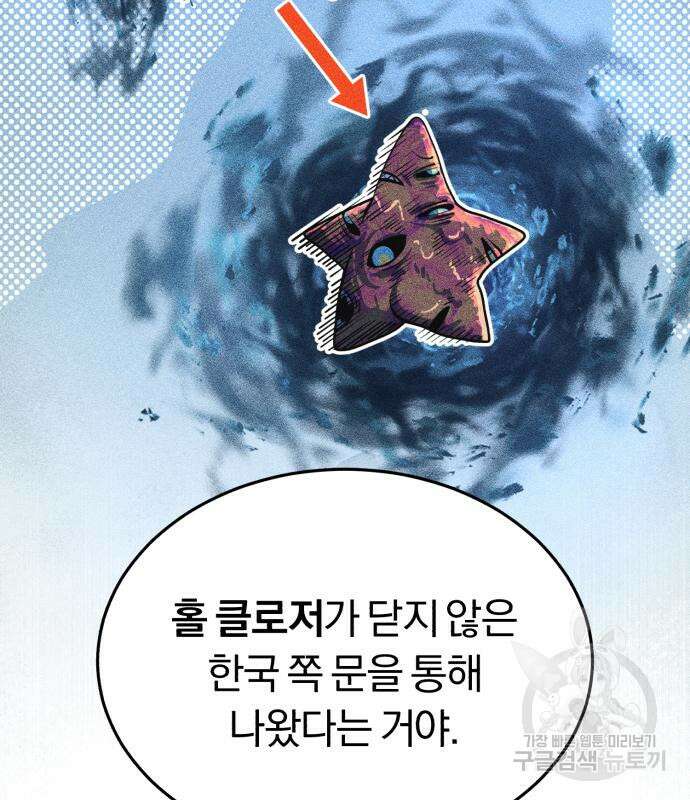 규격 외 혈통 천재 50화(시즌1 마지막 화) 22