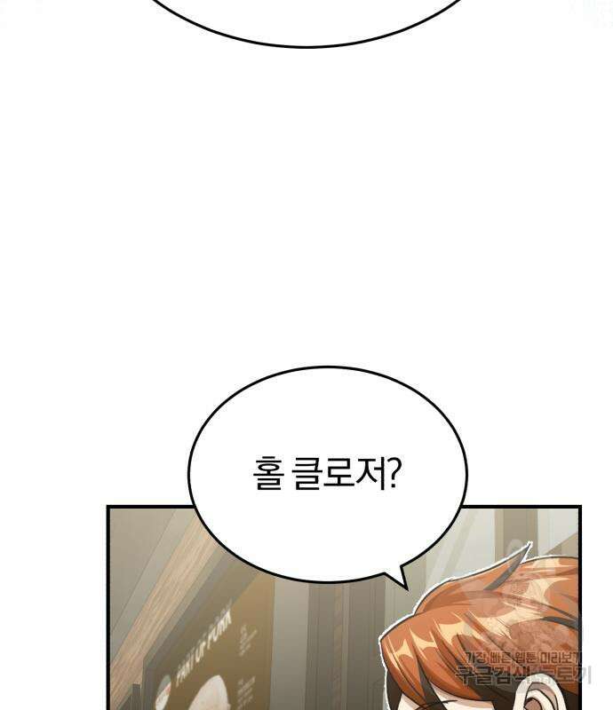 규격 외 혈통 천재 50화(시즌1 마지막 화) 23
