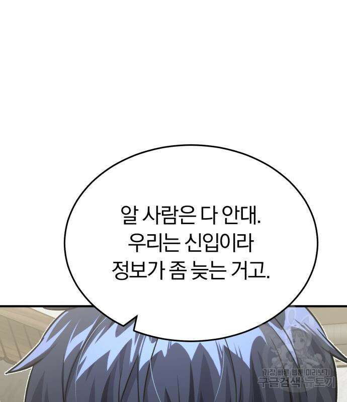 규격 외 혈통 천재 50화(시즌1 마지막 화) 25