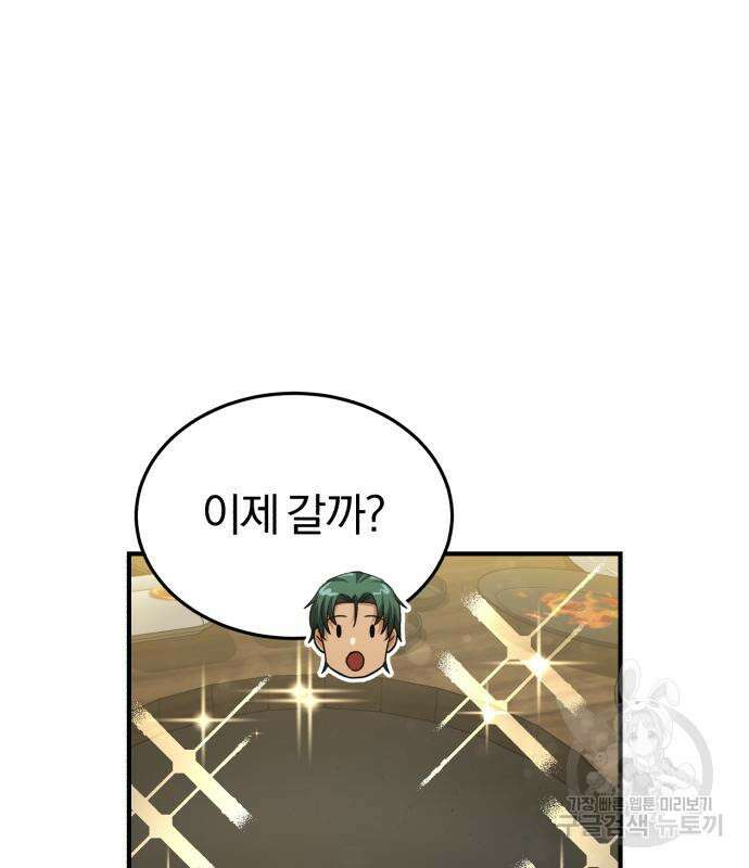 규격 외 혈통 천재 50화(시즌1 마지막 화) 27