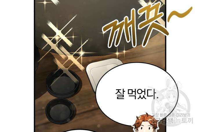 규격 외 혈통 천재 50화(시즌1 마지막 화) 28