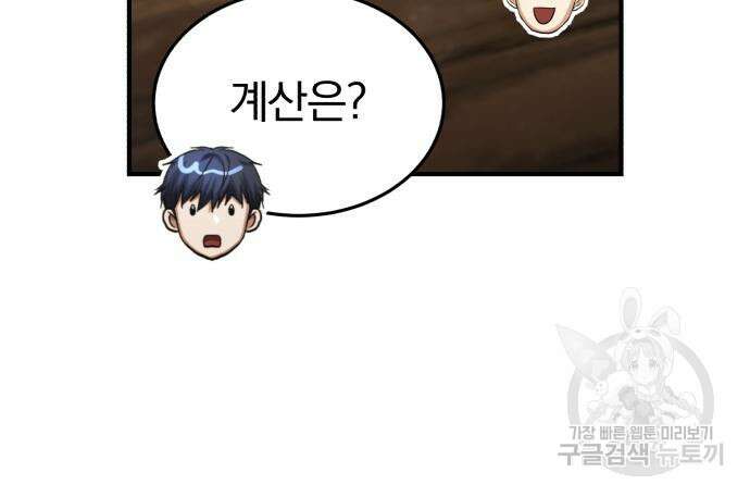 규격 외 혈통 천재 50화(시즌1 마지막 화) 29