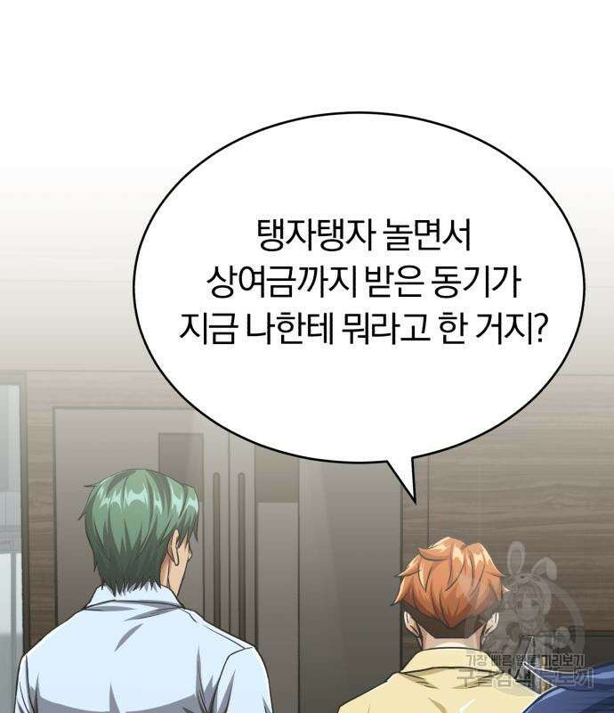 규격 외 혈통 천재 50화(시즌1 마지막 화) 30