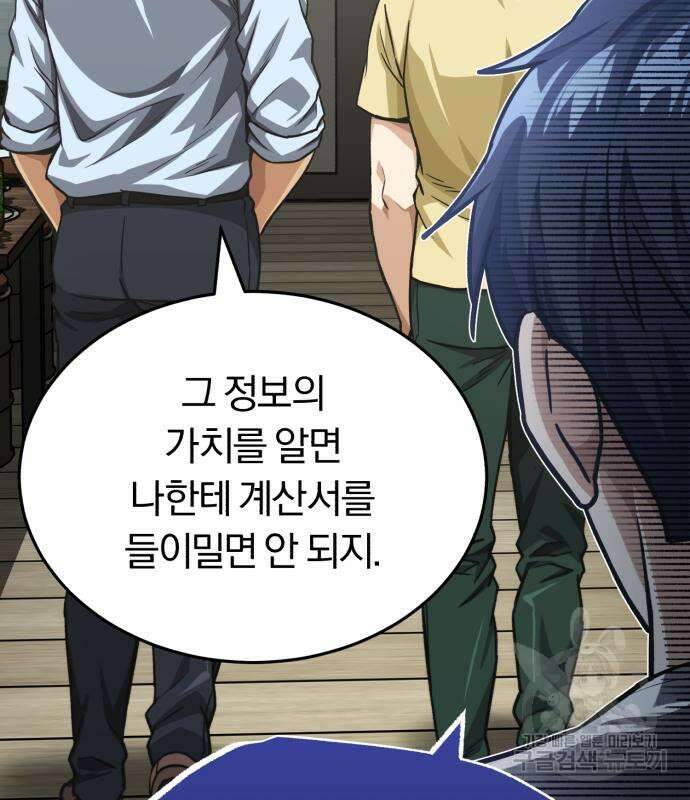 규격 외 혈통 천재 50화(시즌1 마지막 화) 31