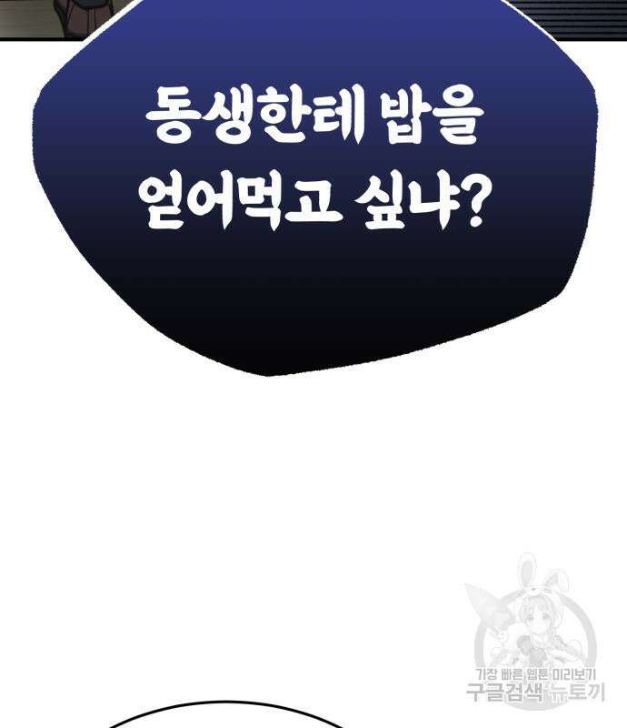 규격 외 혈통 천재 50화(시즌1 마지막 화) 32
