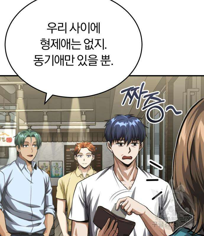 규격 외 혈통 천재 50화(시즌1 마지막 화) 33