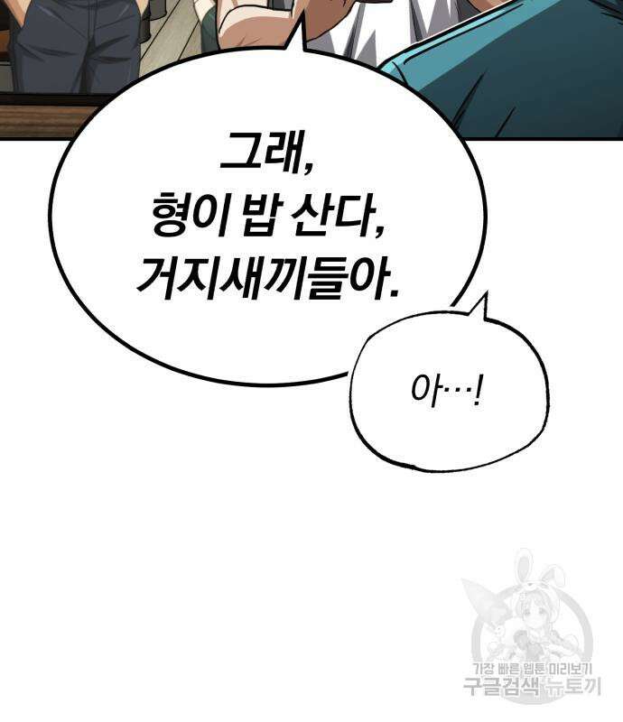 규격 외 혈통 천재 50화(시즌1 마지막 화) 34