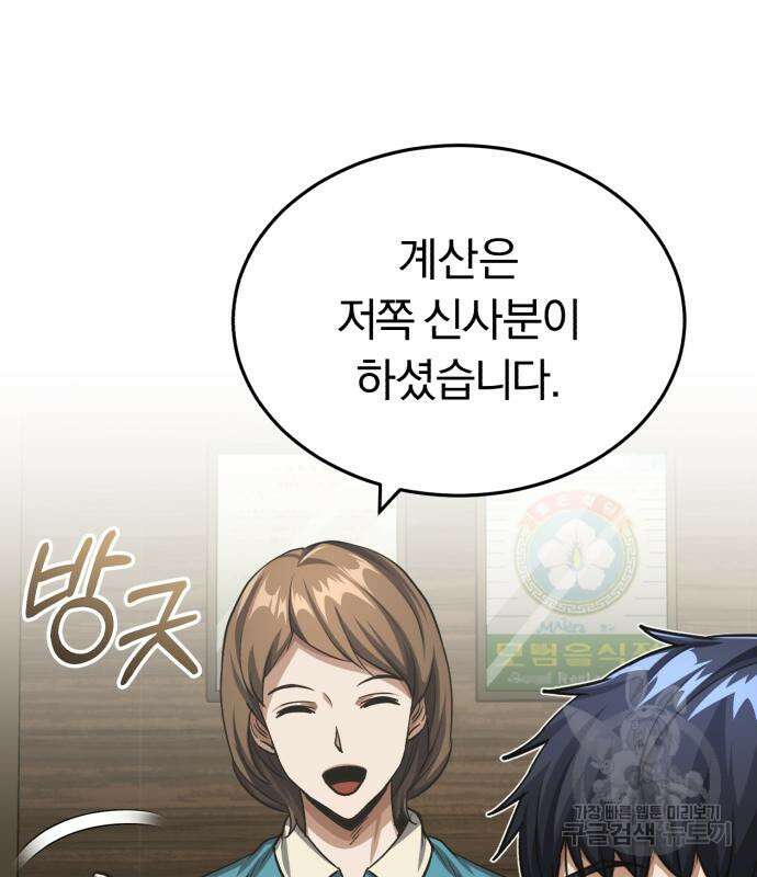 규격 외 혈통 천재 50화(시즌1 마지막 화) 35