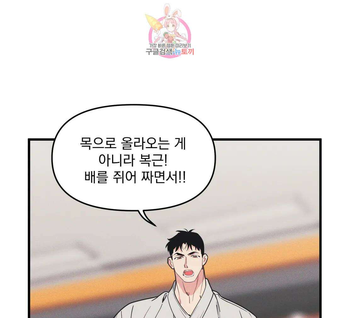 마이크 없이도 들려 외전 23화 3