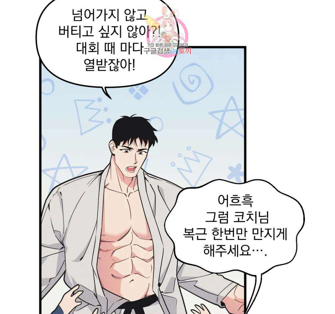 마이크 없이도 들려 외전 23화 10