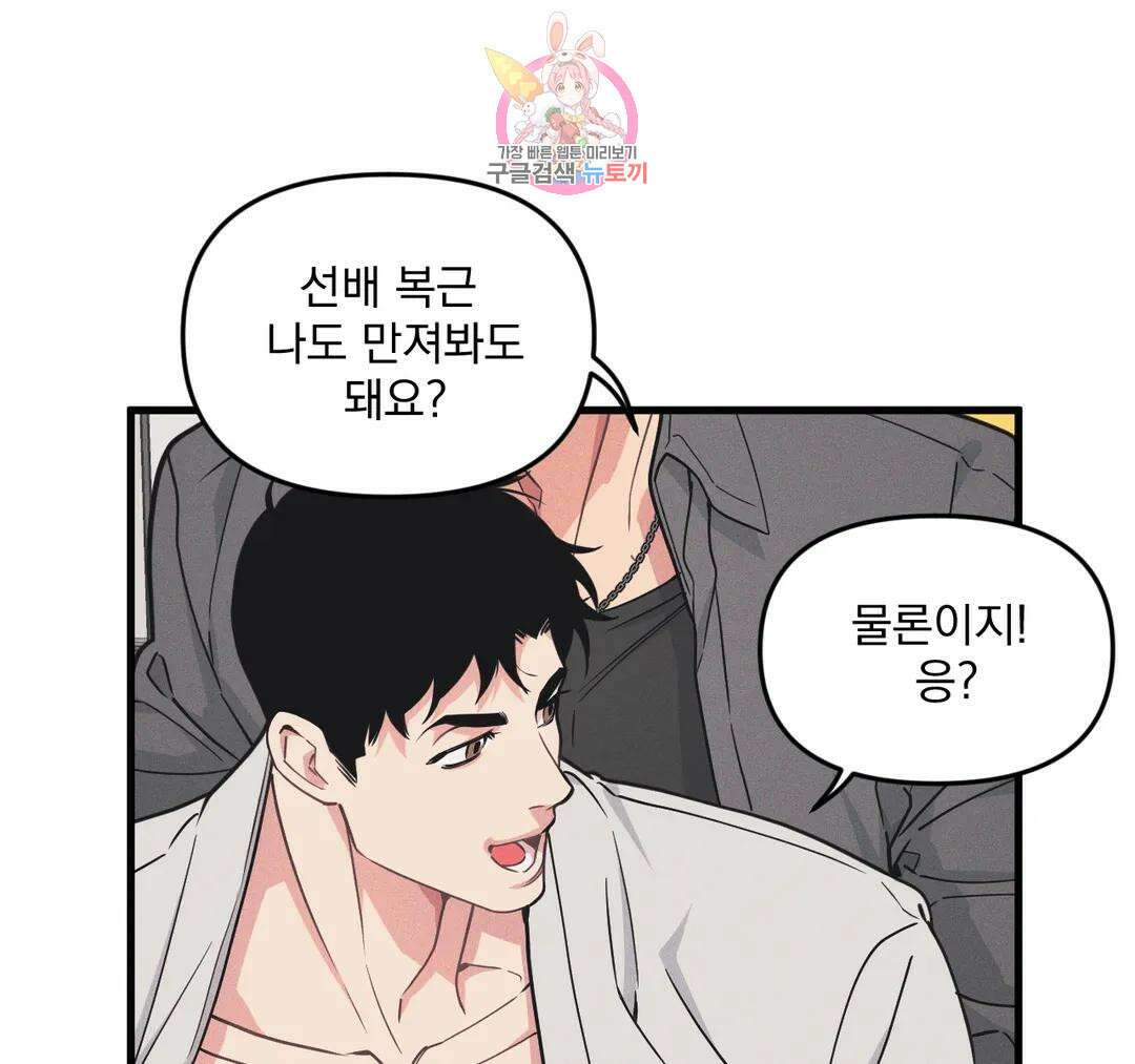 마이크 없이도 들려 외전 23화 14