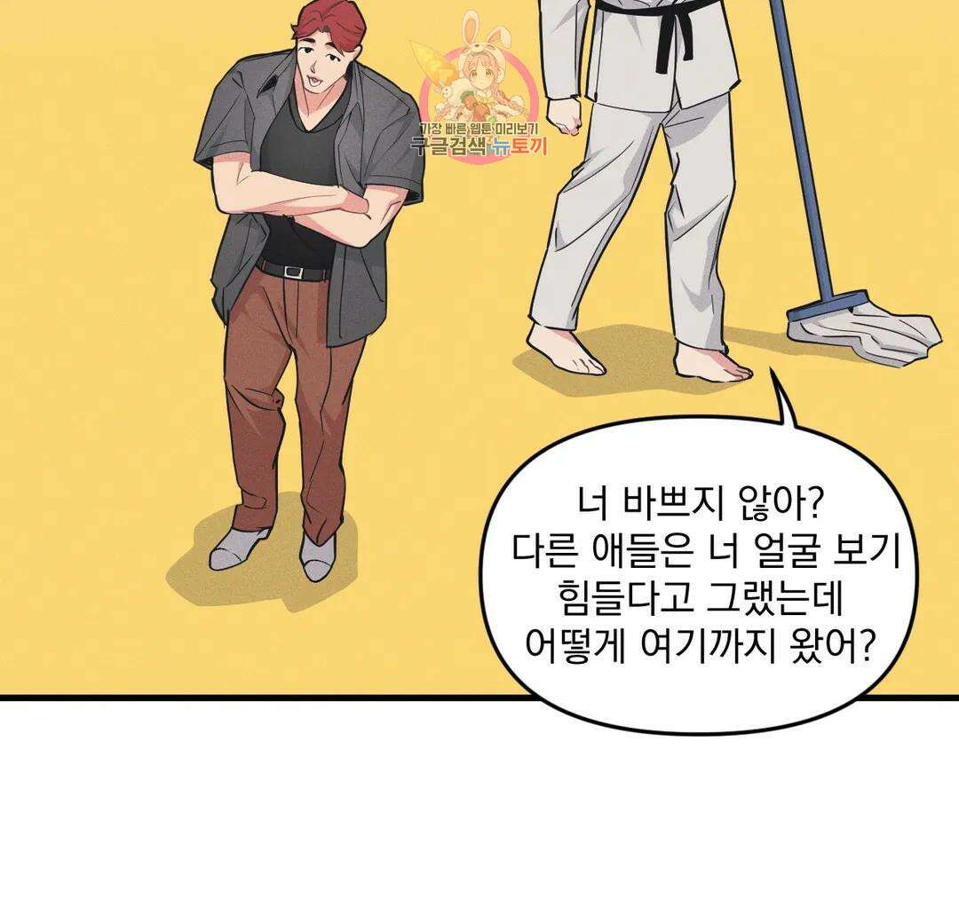 마이크 없이도 들려 외전 23화 21