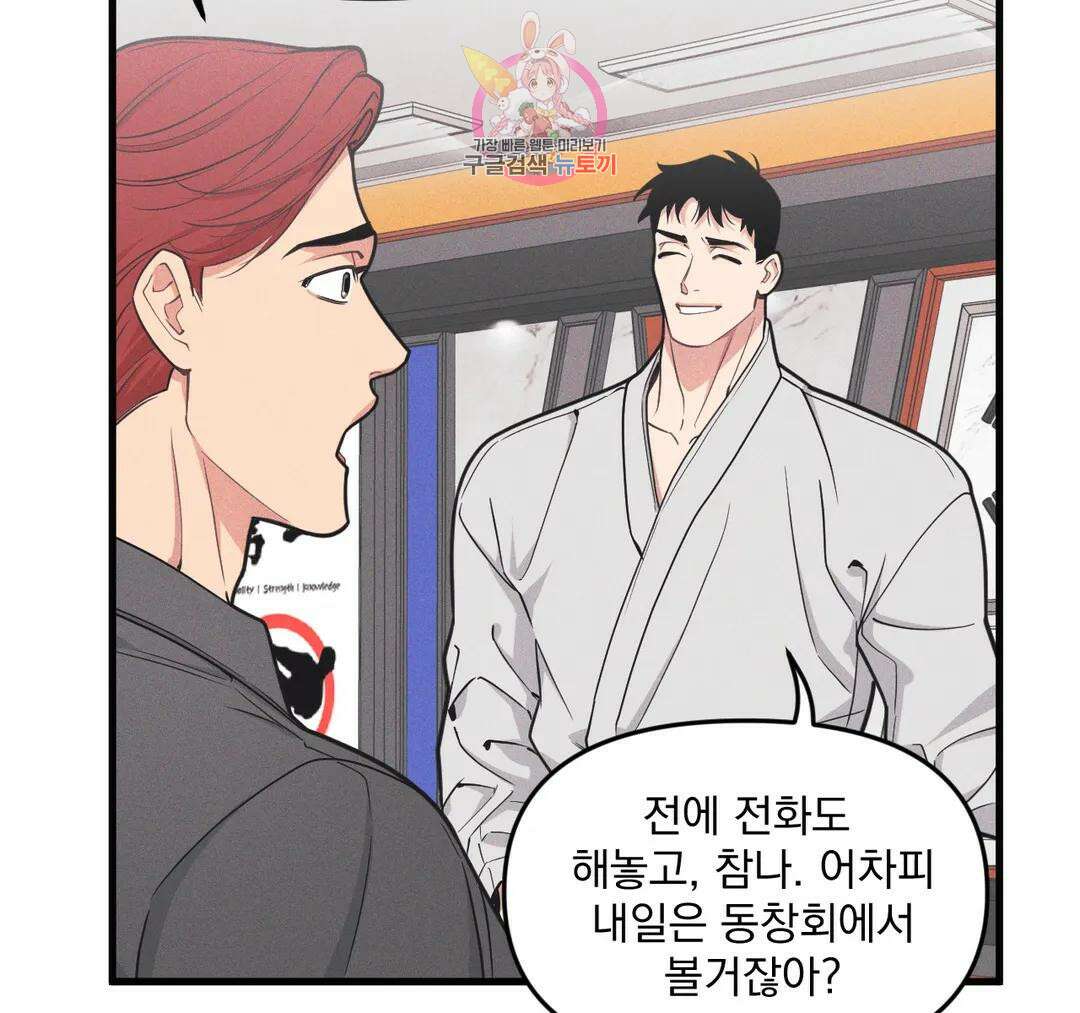 마이크 없이도 들려 외전 23화 23