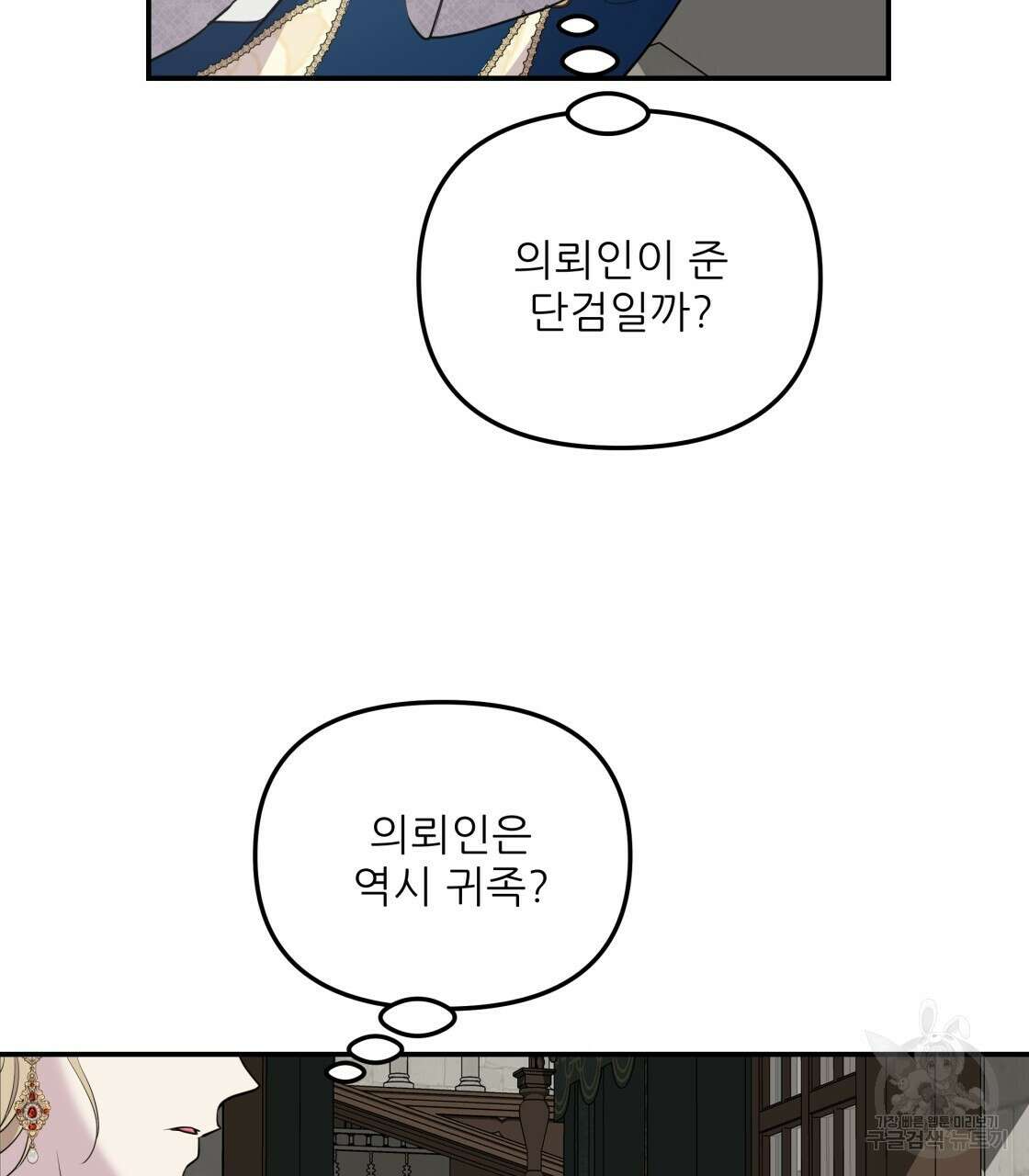 그래서 나는 죽었을까 8화 5