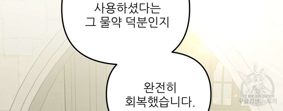 그래서 나는 죽었을까 8화 12