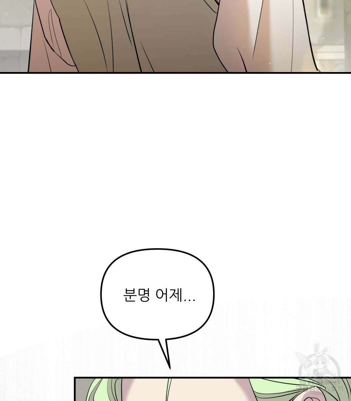 그래서 나는 죽었을까 8화 16