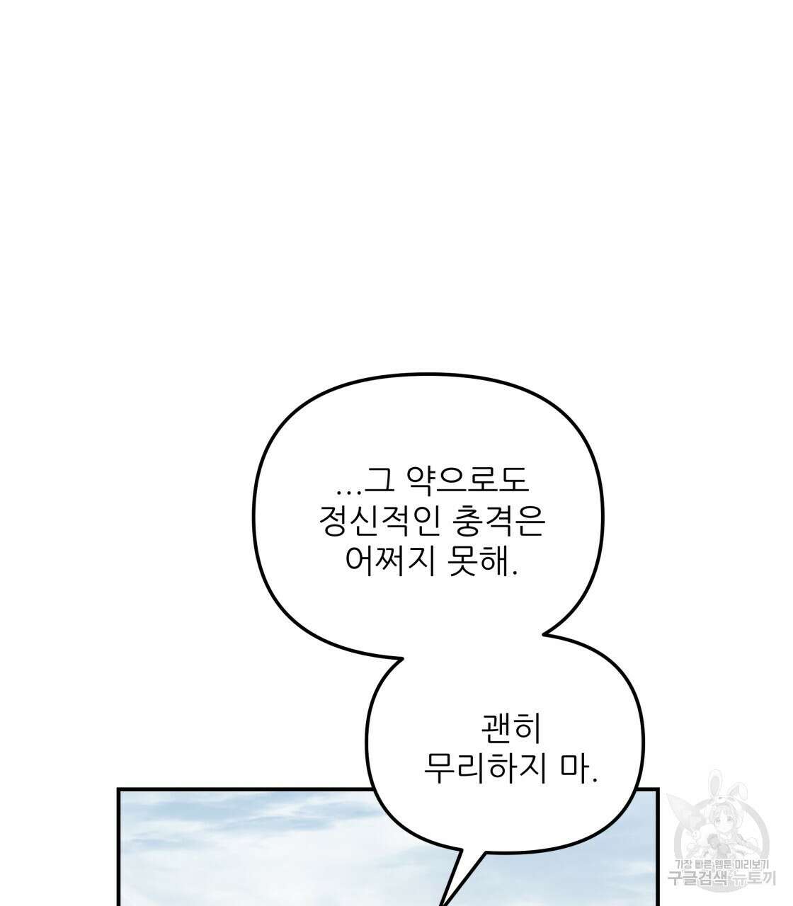 그래서 나는 죽었을까 8화 22