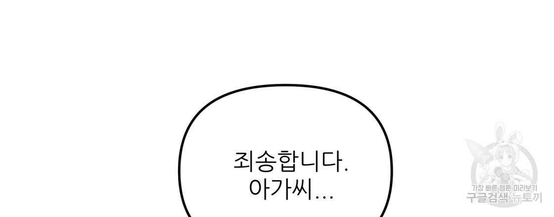 그래서 나는 죽었을까 8화 24
