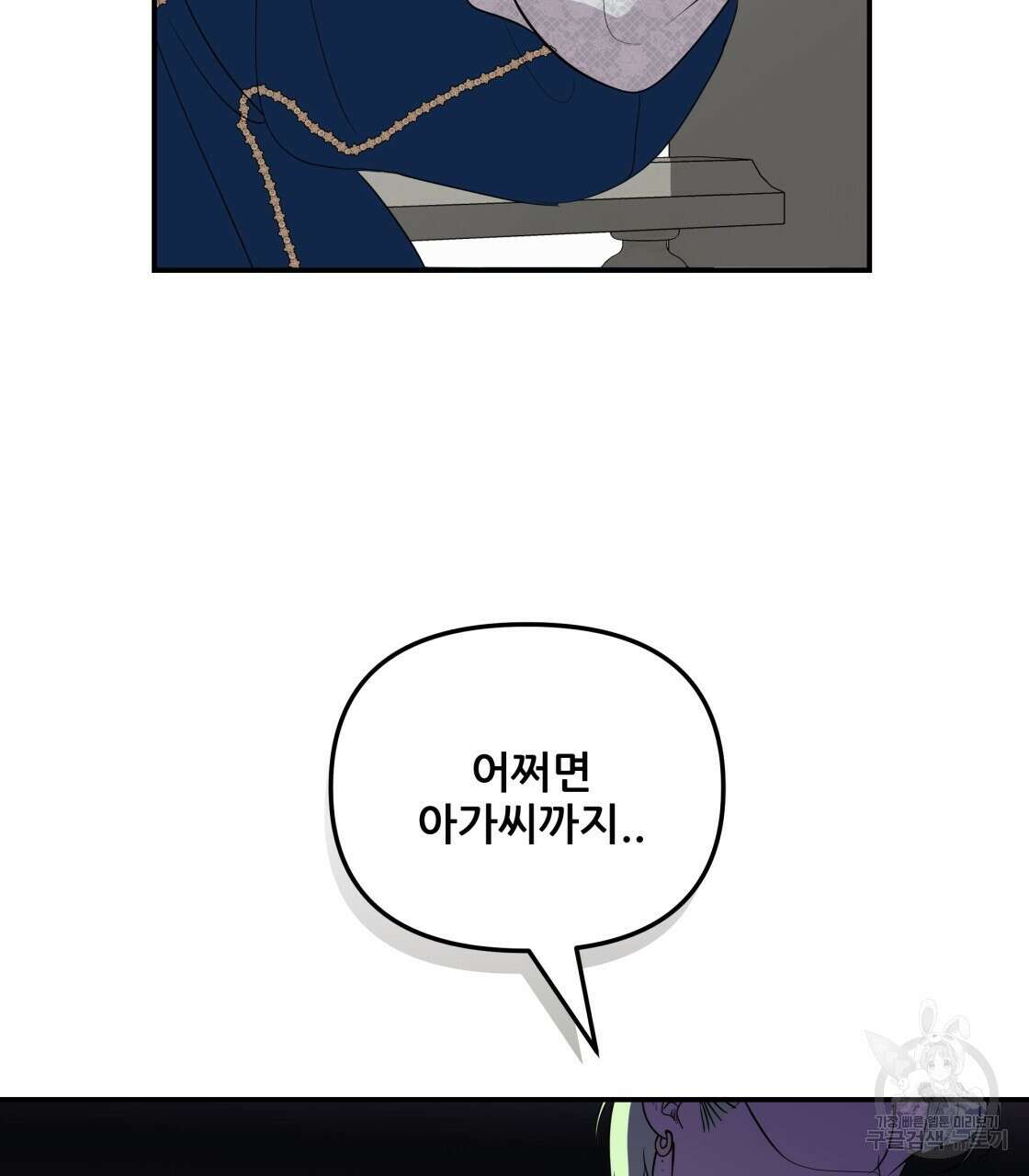 그래서 나는 죽었을까 8화 28