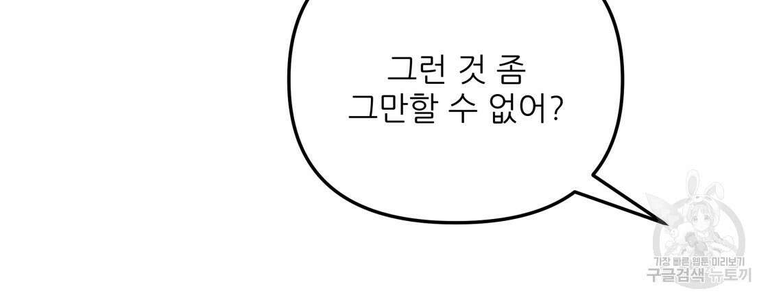 그래서 나는 죽었을까 8화 33