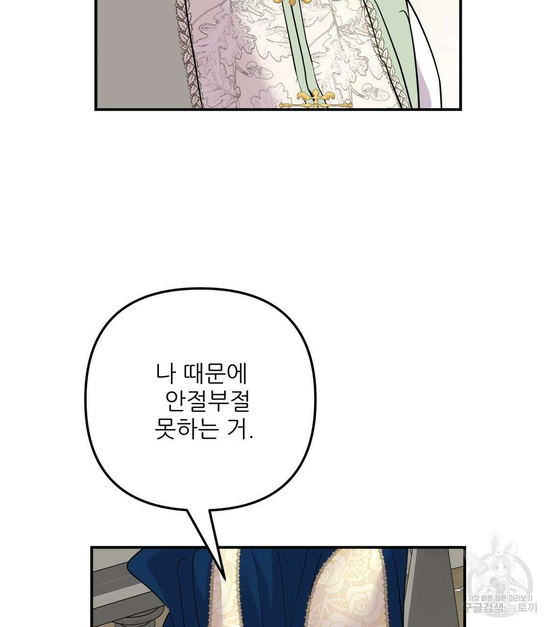 그래서 나는 죽었을까 8화 35