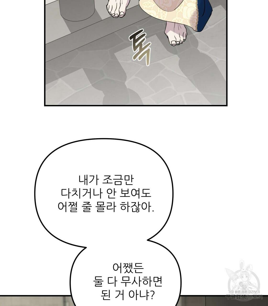 그래서 나는 죽었을까 8화 37