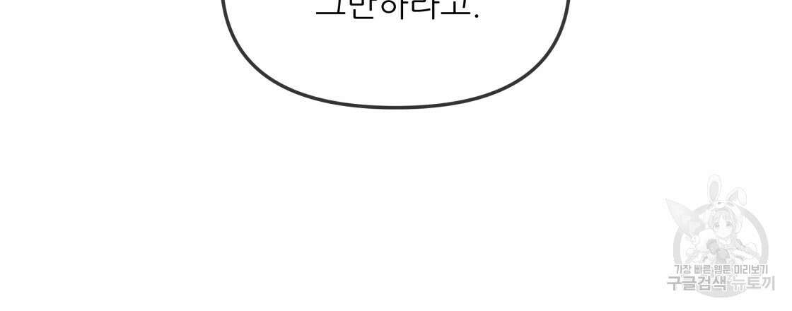그래서 나는 죽었을까 8화 45